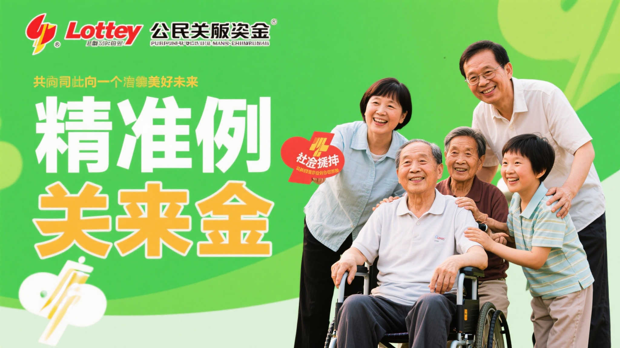 彩票公益金护航无忧未来 彩票公益金护航无忧未来